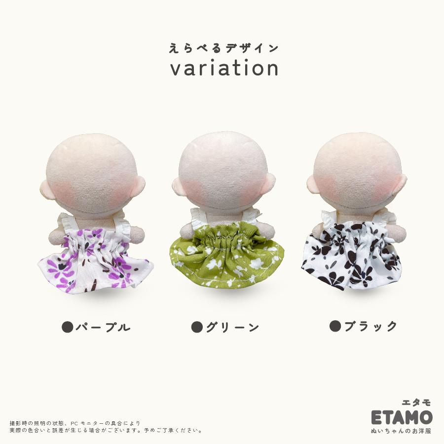 ぬい服 小さい ボタニカルなワンピ 10cm 11cm 12cm ぬいぐるみ 服