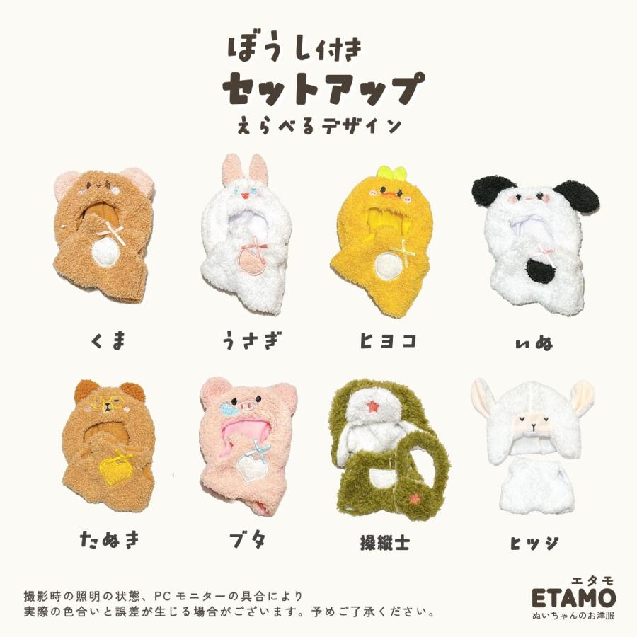 ぬい服 15cm 帽子 セットアップ 12cm 13cm ぬいぐるみ 帽子付き くま