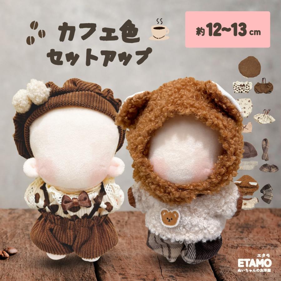 ぬい服 12cm 13cm セットアップ 帽子 トップス サロペット ぬいぐるみ