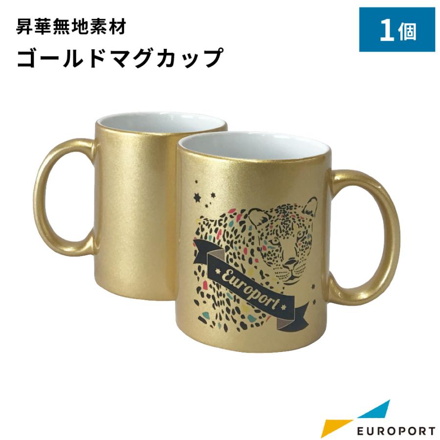 ゴールドマグカップ 1個 箱付き 昇華転写用 無地素材 STM-022C | 昇華