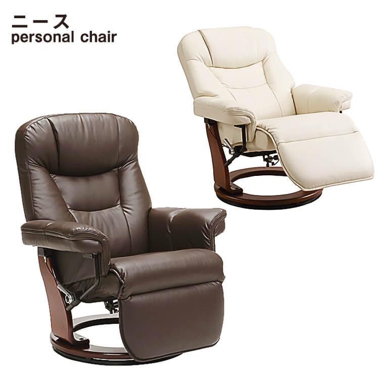 タマリビング ソファ ソファー パーソナルチェア ニース リビング