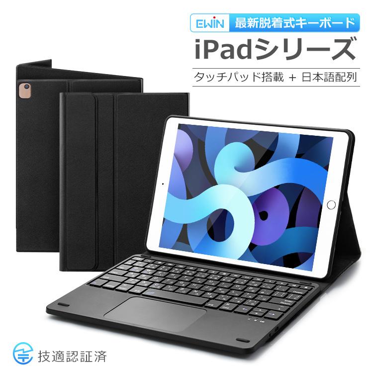 EWIN iPad 第9世代 pro 11 第3世代 キーボード付きケース 着脱式
