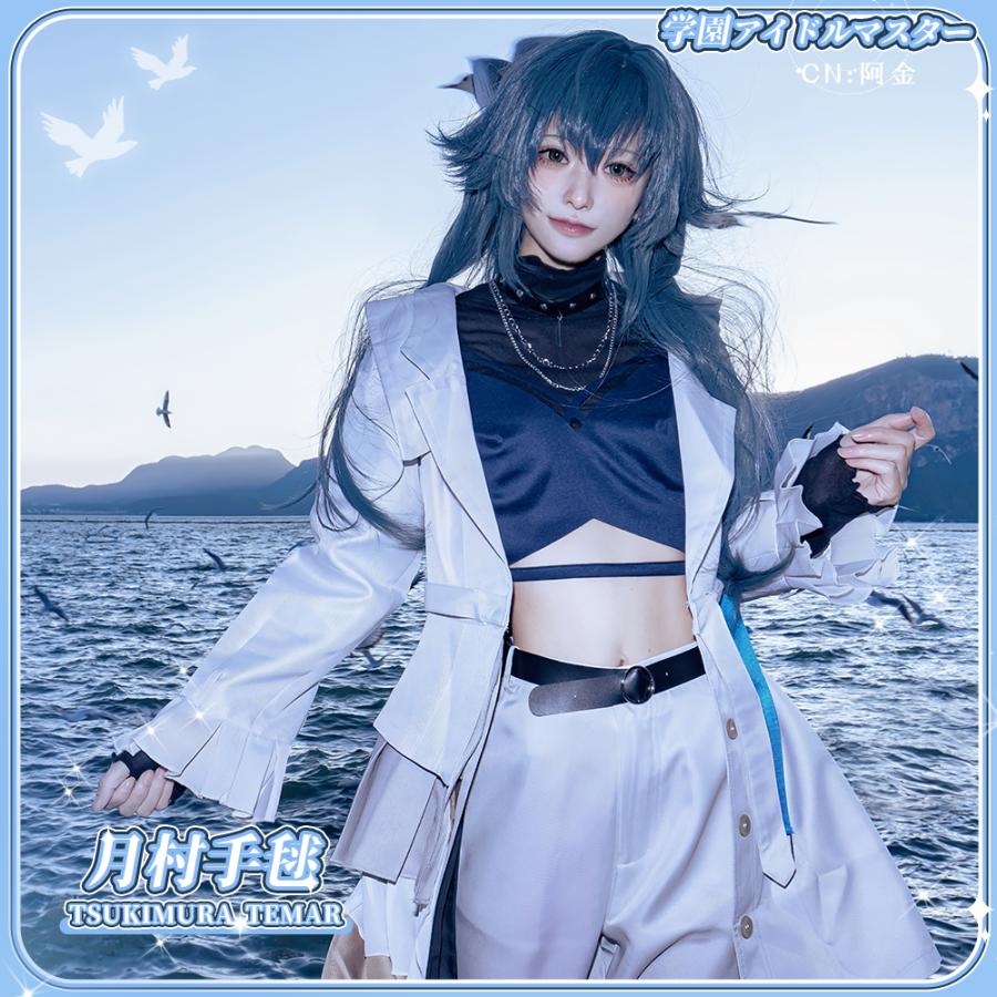 学園アイドルマスター 月村手毬 コスプレ衣装 : コスプレ衣装の