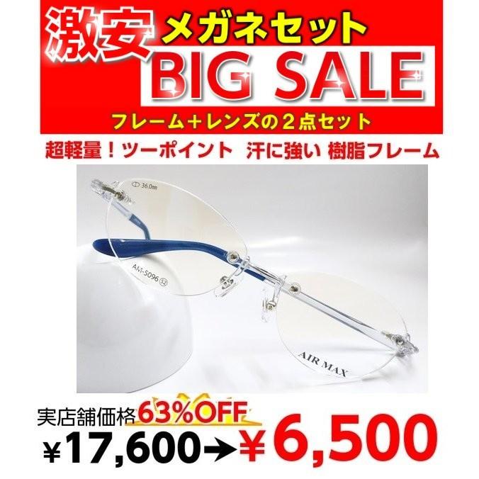 激安 度付き メガネ AM5096 レンズ付 セット 安い フレーム（近視