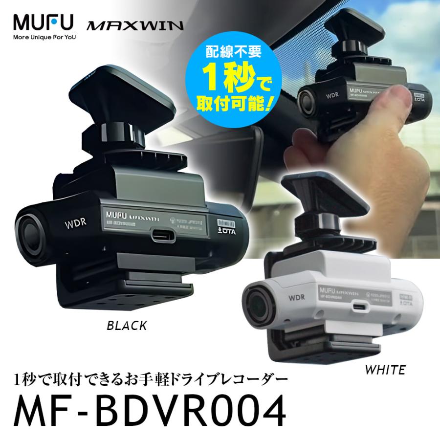 MAXWIN（マックスウィン） ドライブレコーダー 配線不要 前後 2カメラ