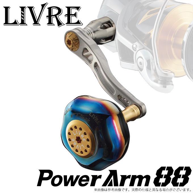 取り寄せ商品】 メガテック リブレ PowerArm 88 (パワーアーム 88)/PT