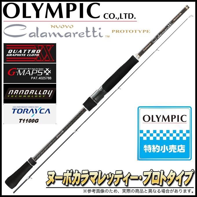 オリムピック（OLYMPIC） ヌーボカラマレッティー プロトタイプ GNCPRS