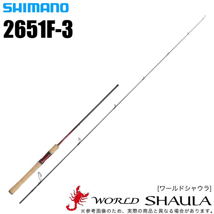 シマノ（SHIMANO） ワールドシャウラ 2651F-3 (SICガイドモデル