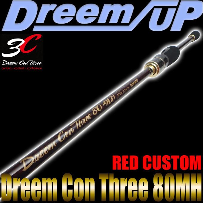 限定商品】ドリームアップ ドリームコンスリー 80MH レッドカスタム