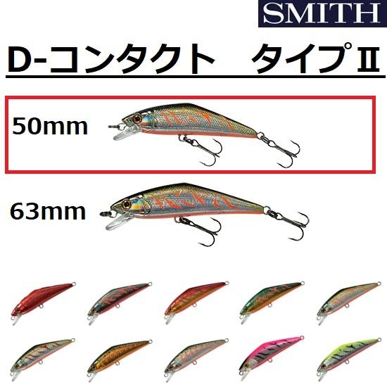 SMITH（スミス） スミス/SMITH D-コンタクト50 タイプII 5g 50mm D