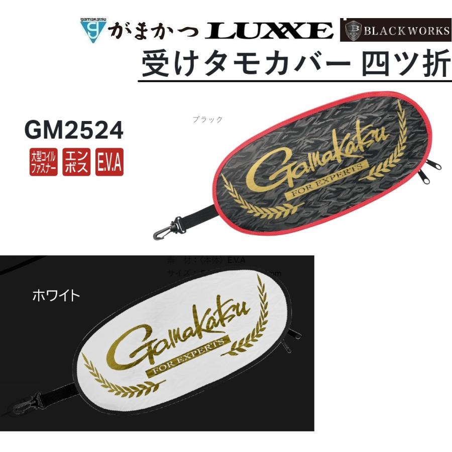 Gamakatsu（がまかつ） 受けタモカバー 四ツ折 GM2524 フィッシング