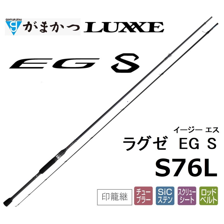 LUXXE (2025年新製品・送料無料)がまかつ/ラグゼ EG S S76L 24794
