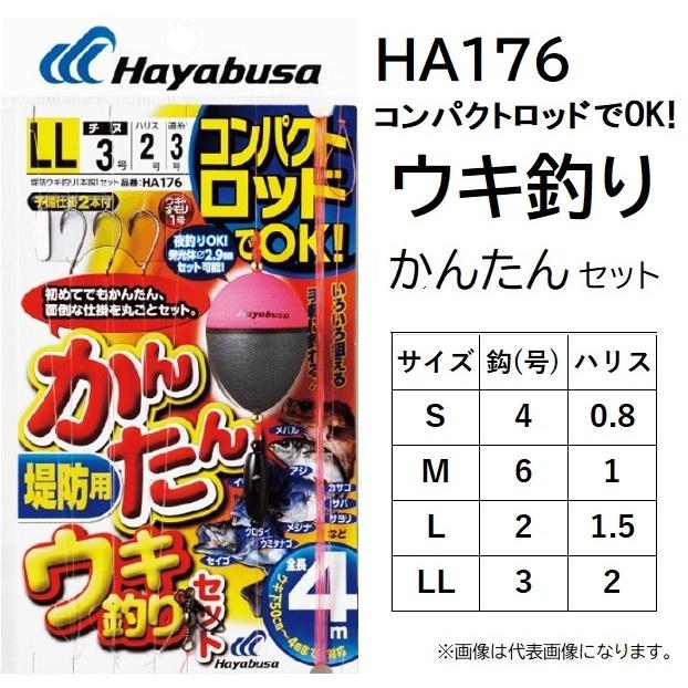 Hayabusa（ハヤブサ） コンパクトロッド カンタンウキ釣りセット 堤防