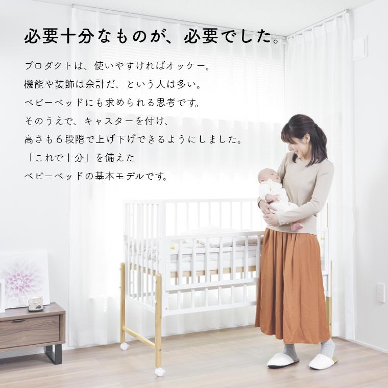 大和屋 ベビーベッド キホン ミニ kihon mini yamatoya 赤ちゃん用