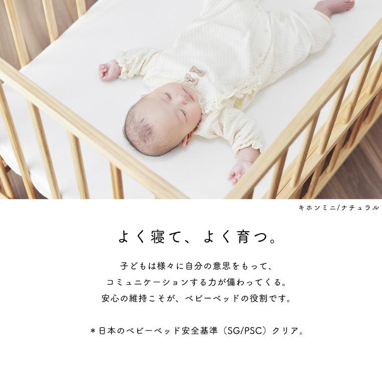 大和屋 ベビーベッド キホン ミニ kihon mini yamatoya 赤ちゃん用