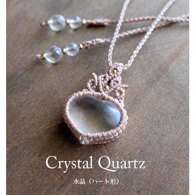 ハート型水晶 天然石マクラメ編みペンダントネックレス （誕生日