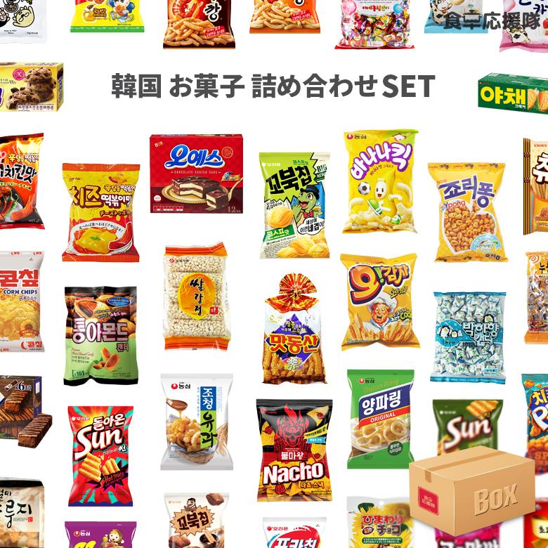 超！特価」 韓国お菓子詰め合わせセット！よりどり15種セット 韓国