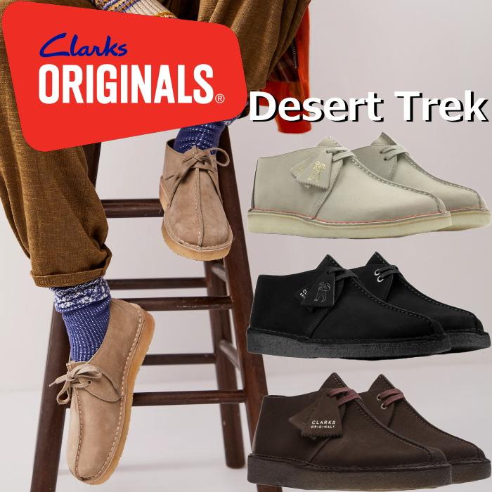 クラークス デザートトレック Clarks ORIGINALS Desert Trek