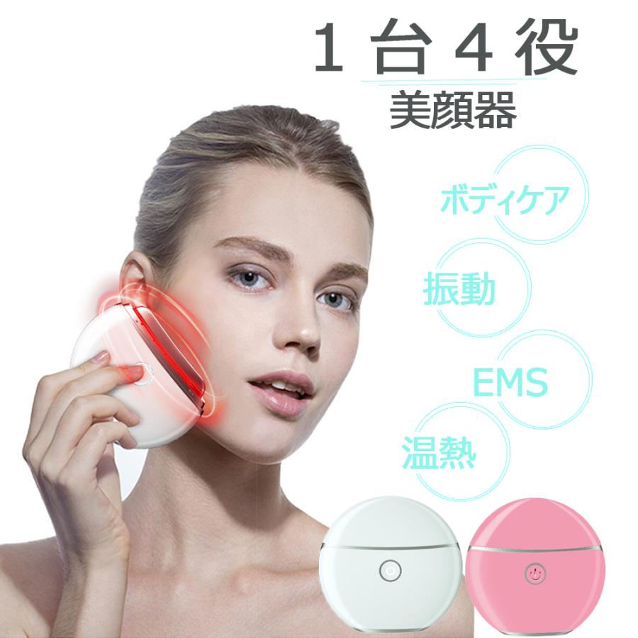 美顔器 EMS 毛穴ケア 4つモード多機能 微電流LED光 温熱ケア 振動