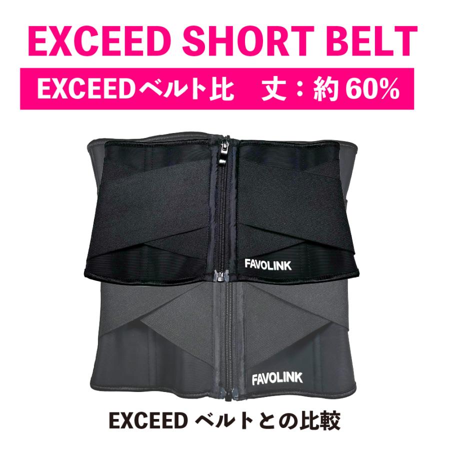 安井友梨監修 EXCEED SHORTベルト（ブラック）ウエストシェイパー