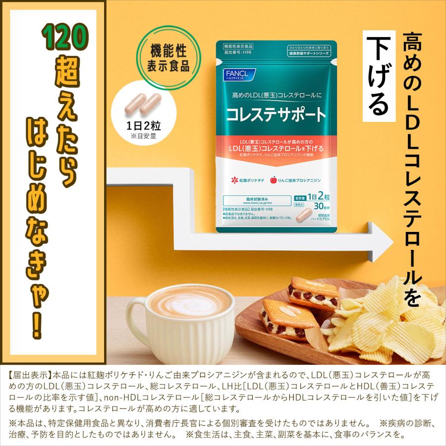 FANCL（ファンケル） コレステサポート 機能性表示食品 30日分
