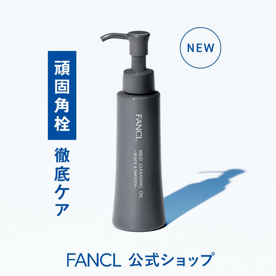 FANCL（ファンケル） マイルドクレンジング オイル ブラック&スムース