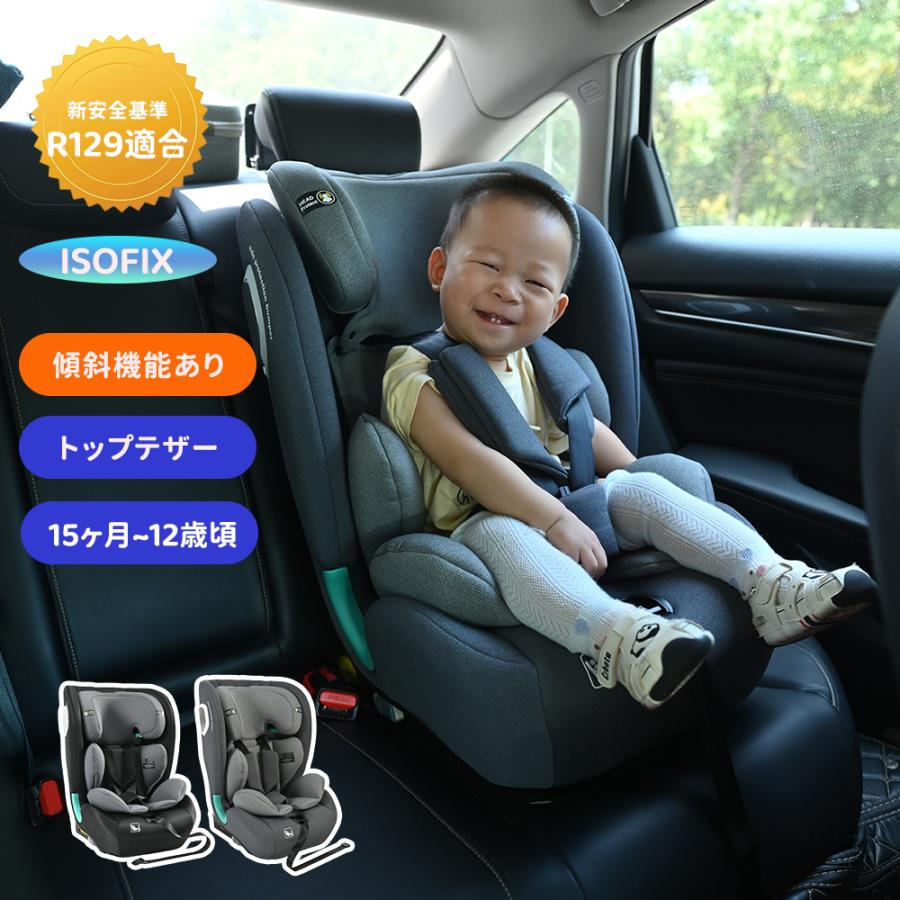 爆買WEEK+5%キャンペーン】【傾斜機能あり】チャイルドシート ISOFIX