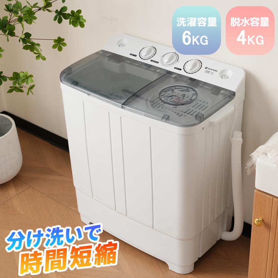 爆買WEEK+5%キャンペーン】二槽式洗濯機 2槽式洗濯機 洗濯容量6kg 脱水