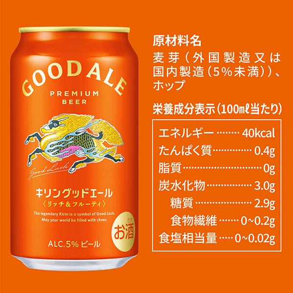 キリン（KIRIN） ビール グッドエール 350ml 缶 24本×2ケース（48本