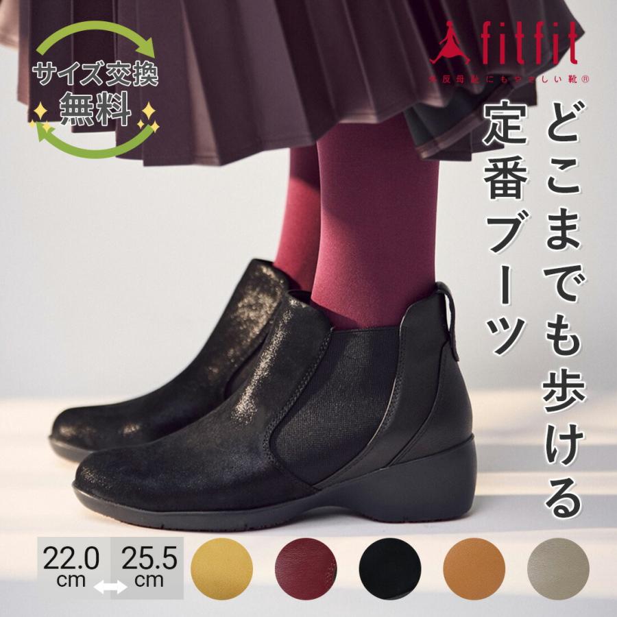 fitfit（フィットフィット） サイズ交換送料無料 痛くない レザー