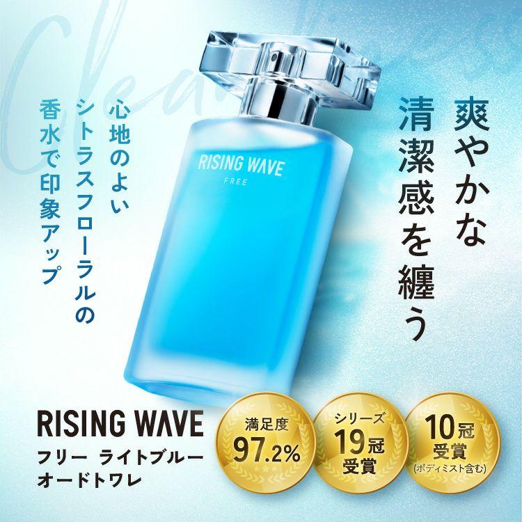 RISINGWAVE（ライジングウェーブ） 公式 香水 メンズ フリー