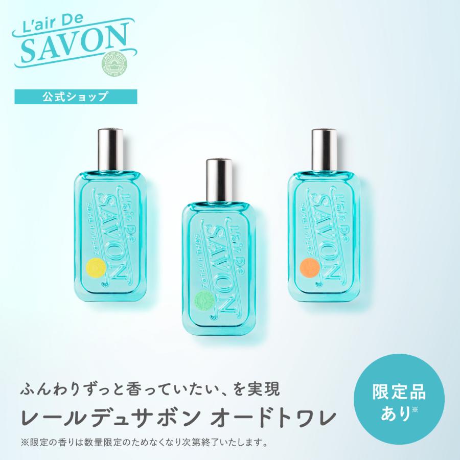L'air De SAVON（レールデュサボン） 香水 レディース メンズ 公式