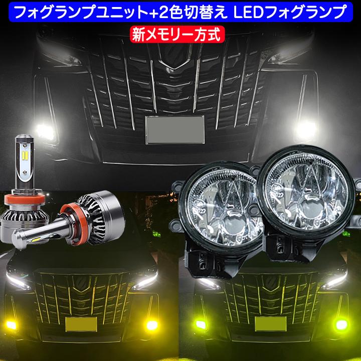 アルファード アルフアード ヴェルファイア 30系 フォグランプユニット