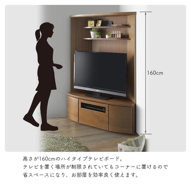 未来商会 テレビ台 コーナーテレビボード 省スペース ハイタイプ