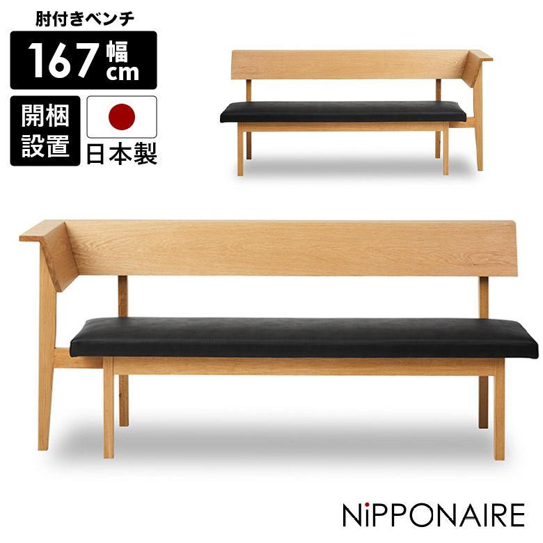 未来商会 ダイニングベンチ 3人掛け 長椅子 ベンチチェア 165cm