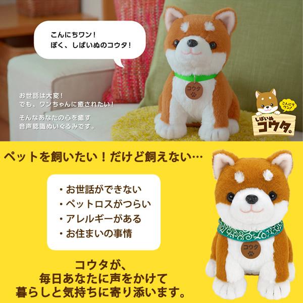 ギフト用ラッピング無料 しゃべる ぬいぐるみ 柴犬 音声認識ぬいぐるみ
