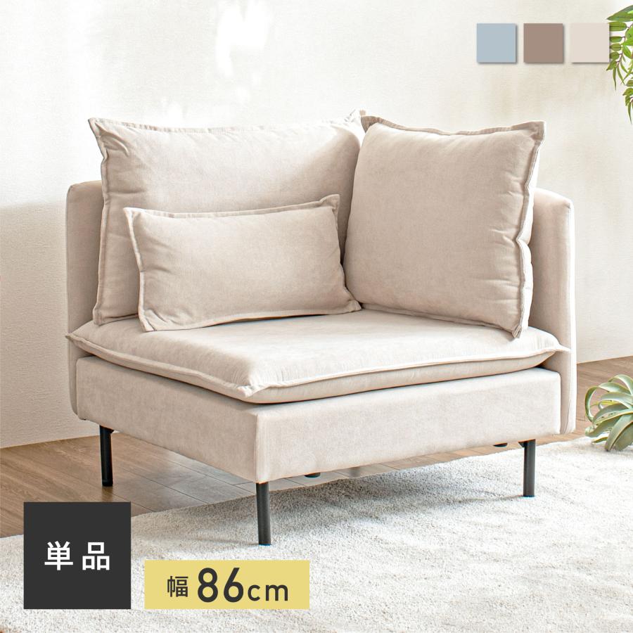 VENTOTA 1人掛けコーナーソファ 1人掛けソファ ソファー 1人掛け 一人