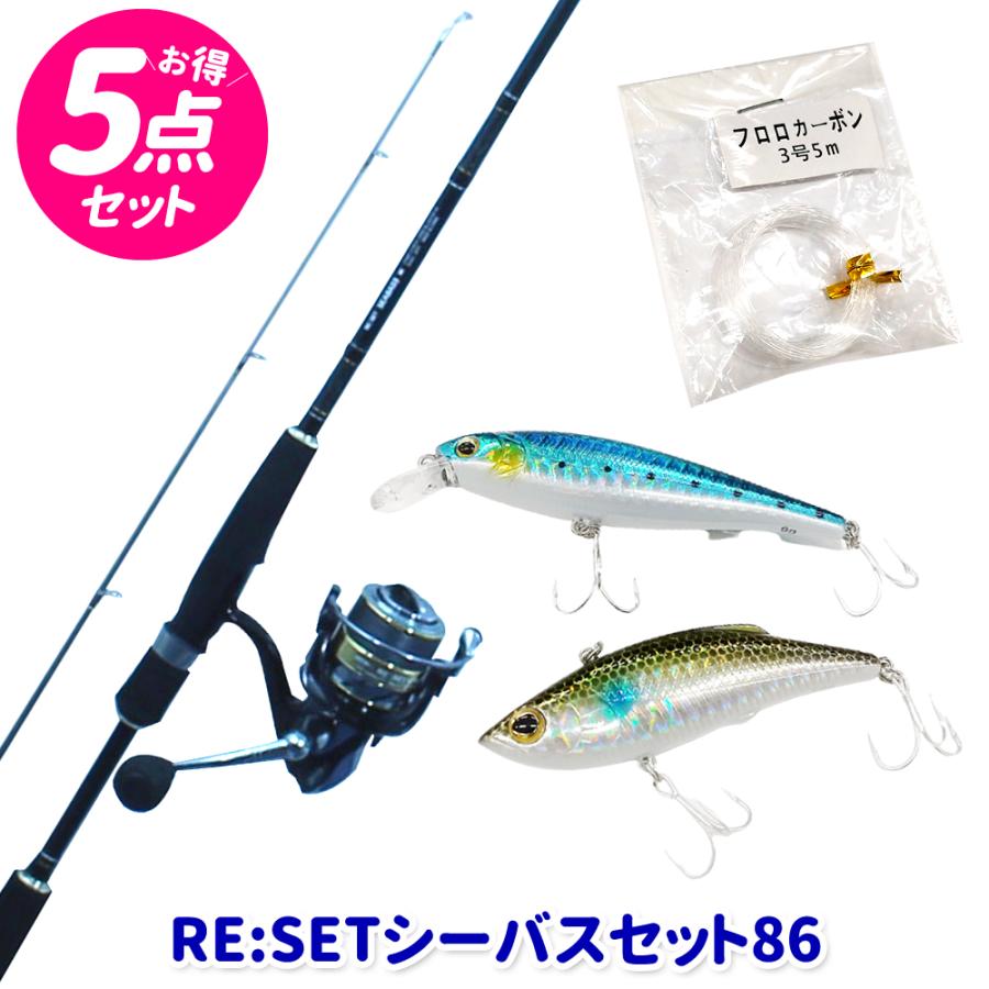 F-STEP リセットシーバス セット 86 (ルアーロッドセット)(大型商品A