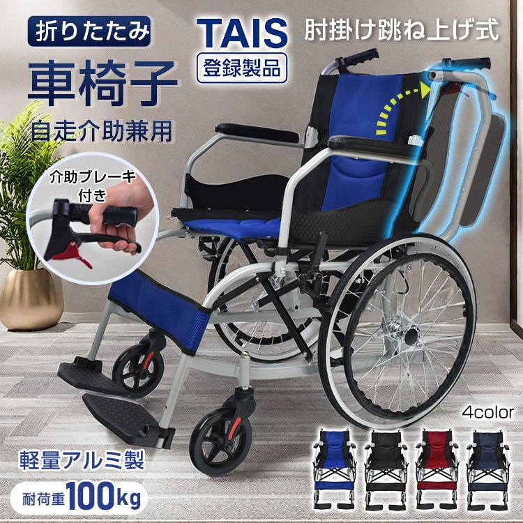 車椅子 軽量 コンパクト 自走 折りたたみ 介助用車椅子 シルバーカー