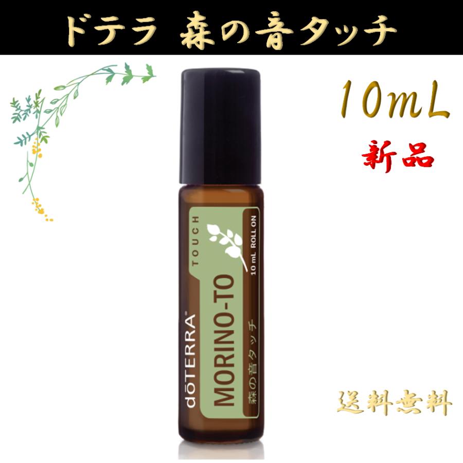 doTERRA（ドテラ） 森の音タッチ モリノトタッチ ロールオン 10mL