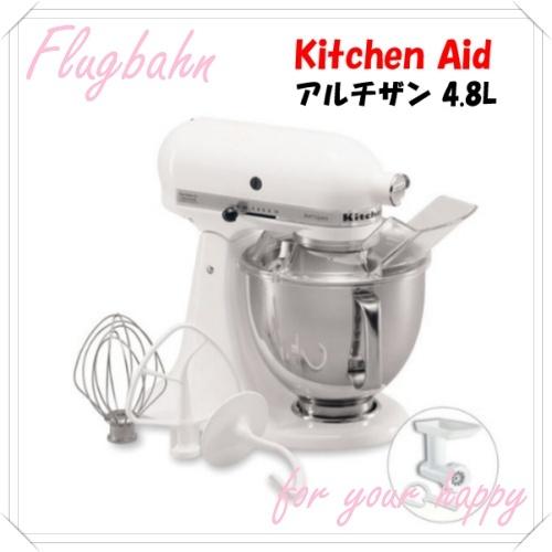 KitchenAid（キッチンエイド） アルチザン スタンドミキサー 4.8L