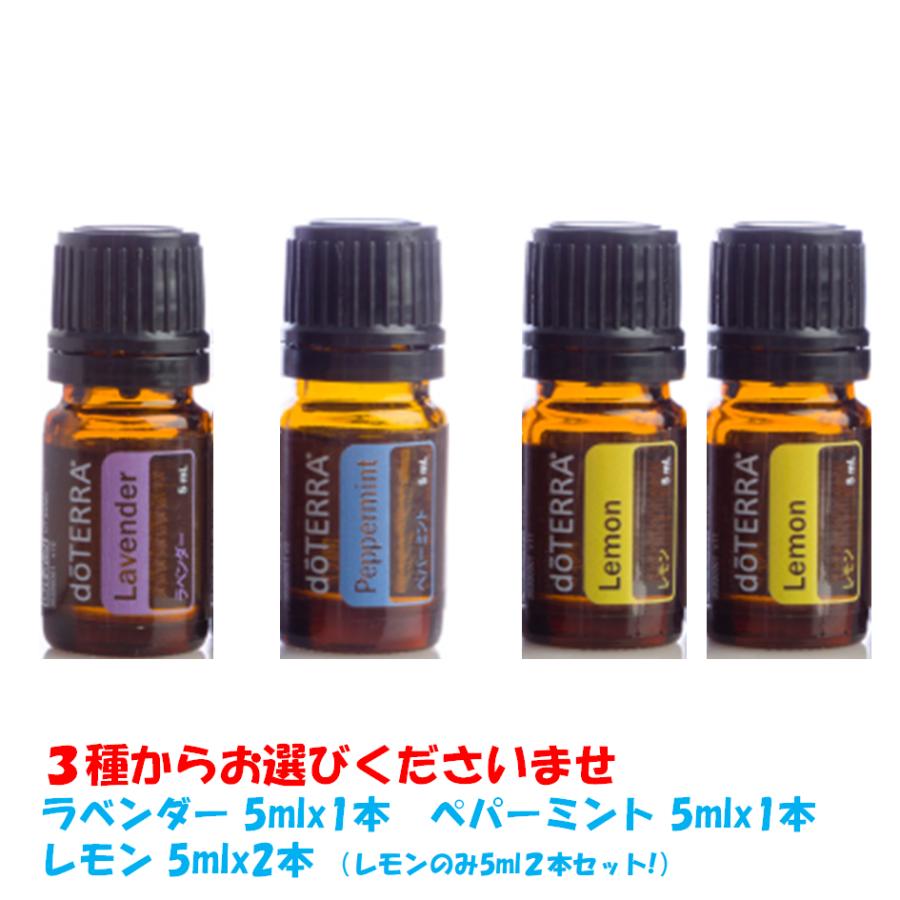 doTERRA（ドテラ） エッセンシャルオイル 精油 ラベンダー レモン