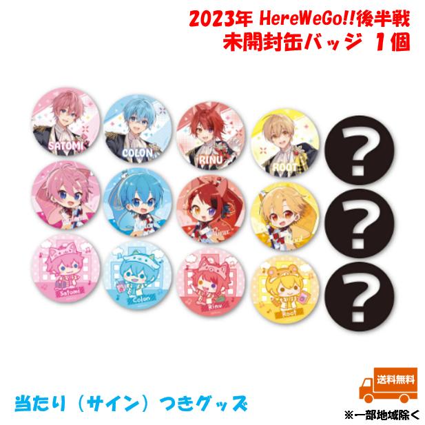 未開封ランダム1個】 すとぷり 缶バッジくじ 2023年 春 後半戦