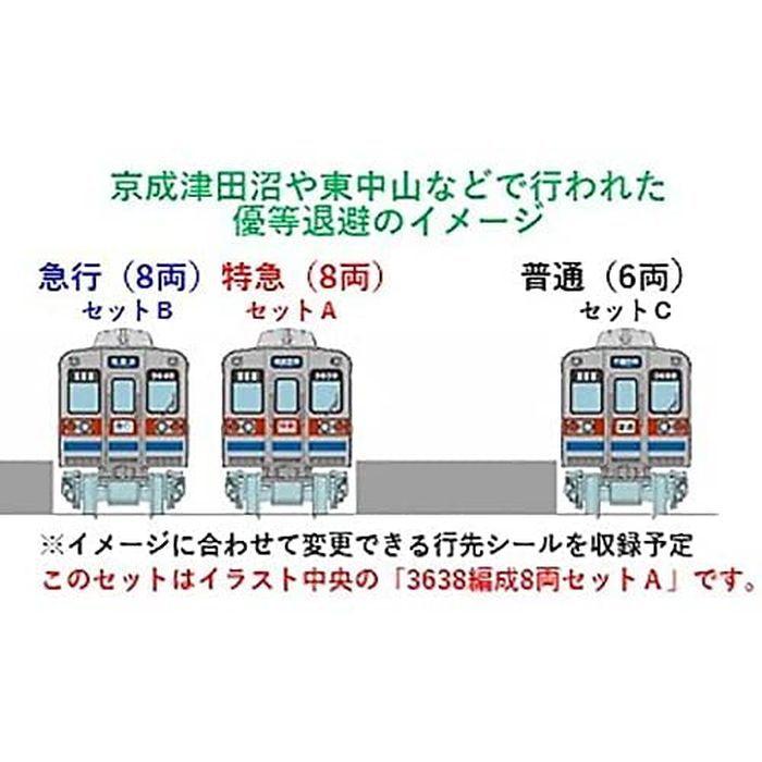 鉄道コレクション 鉄コレ 京成電鉄 3600形 3638編成 8両セット A 鉄道