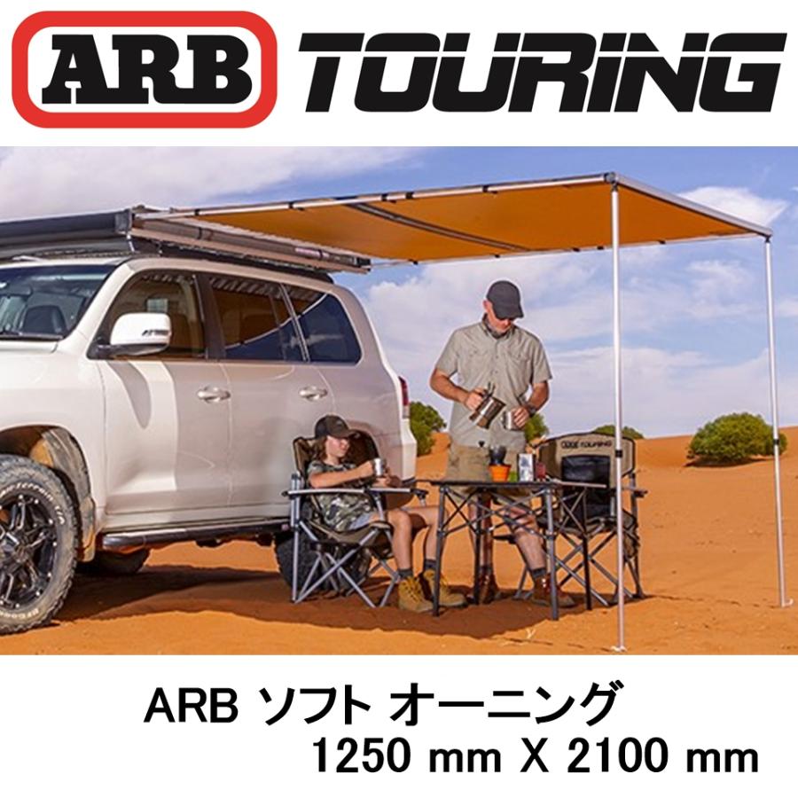 ARB 正規品 オーニング ソフトケース 1250mm 814300 「7」 : ARB 4x4