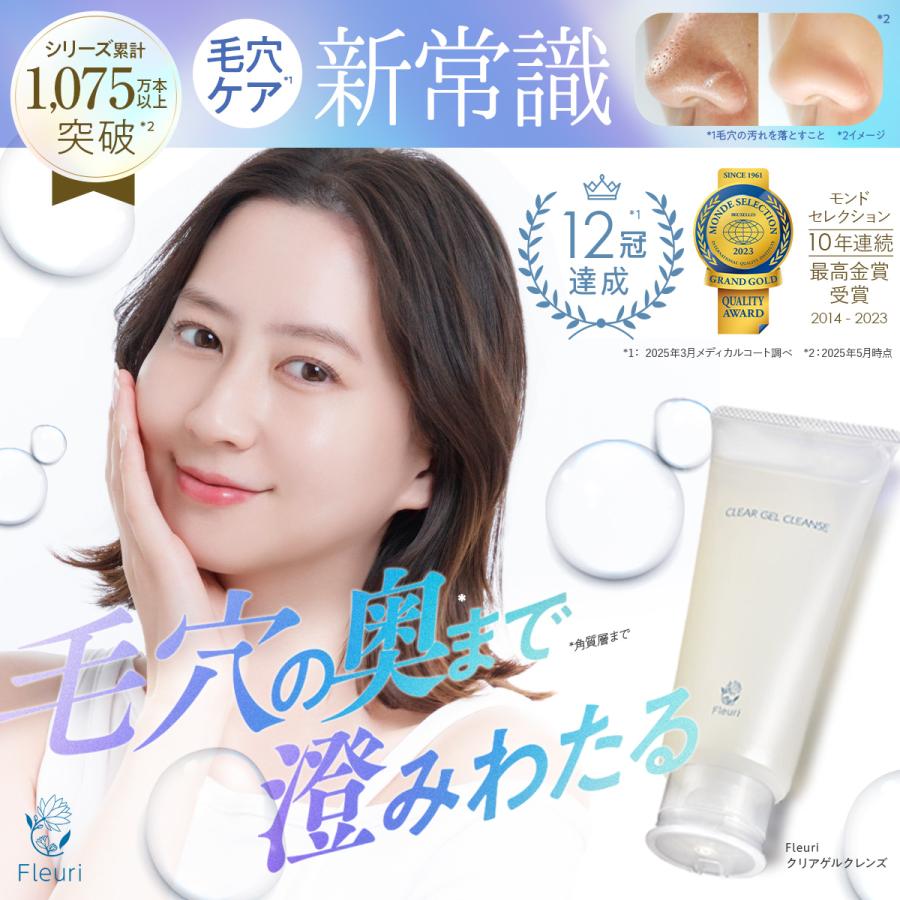 Fleuri（フルリ） 公式 クリアゲルクレンズ 150g (3本) クレンジング