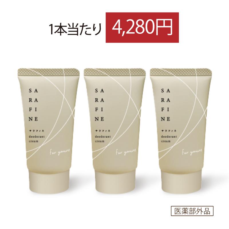 新品未開封]SARAFINE デオドラントクリーム 3個セット 未開封 未使用