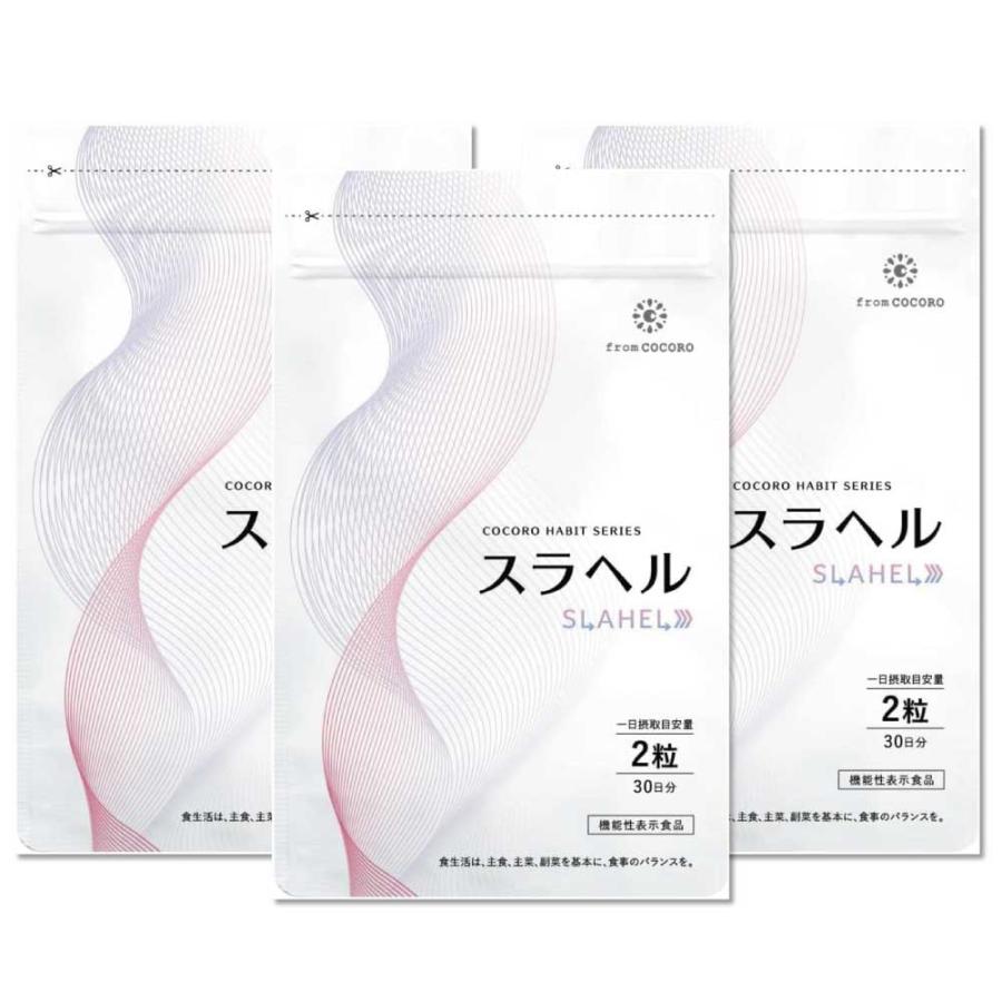 フロムココロ 爆買【内臓脂肪減少 血糖値を下げる 】スラヘル 血圧を