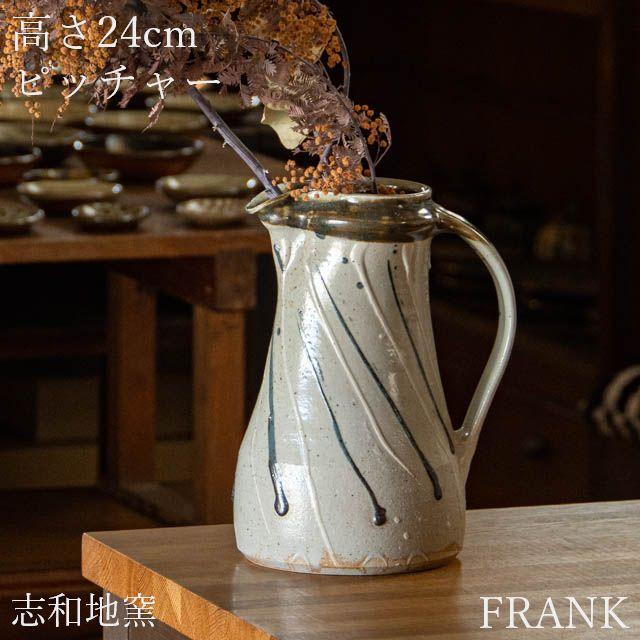 志和地窯 佐藤俊郎 花入れ ピッチャー とび釉 陶器 作家物 食器 うつわ