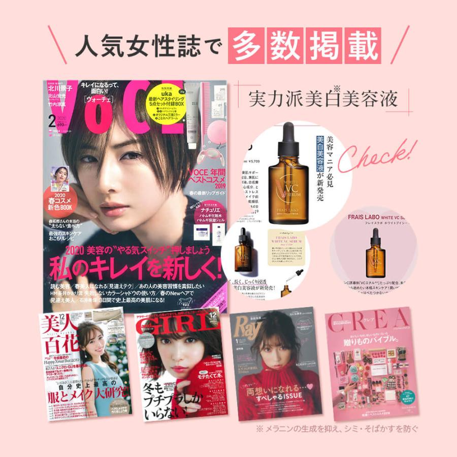 フレイスラボ ホワイトVCセラム 医薬部外品 FRAIS LABO 公式 即効型